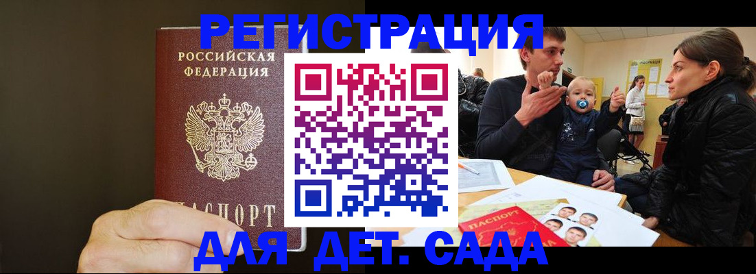 временная регистрация в Горняке