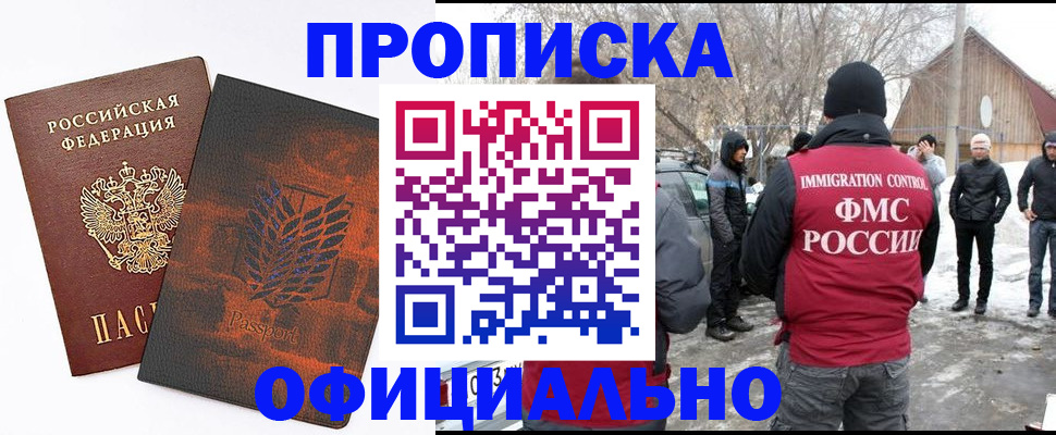 прописка от собственника в Горняке