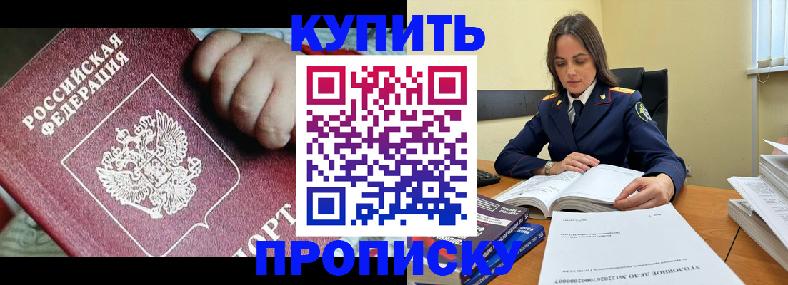 прописка поиск в Горняке